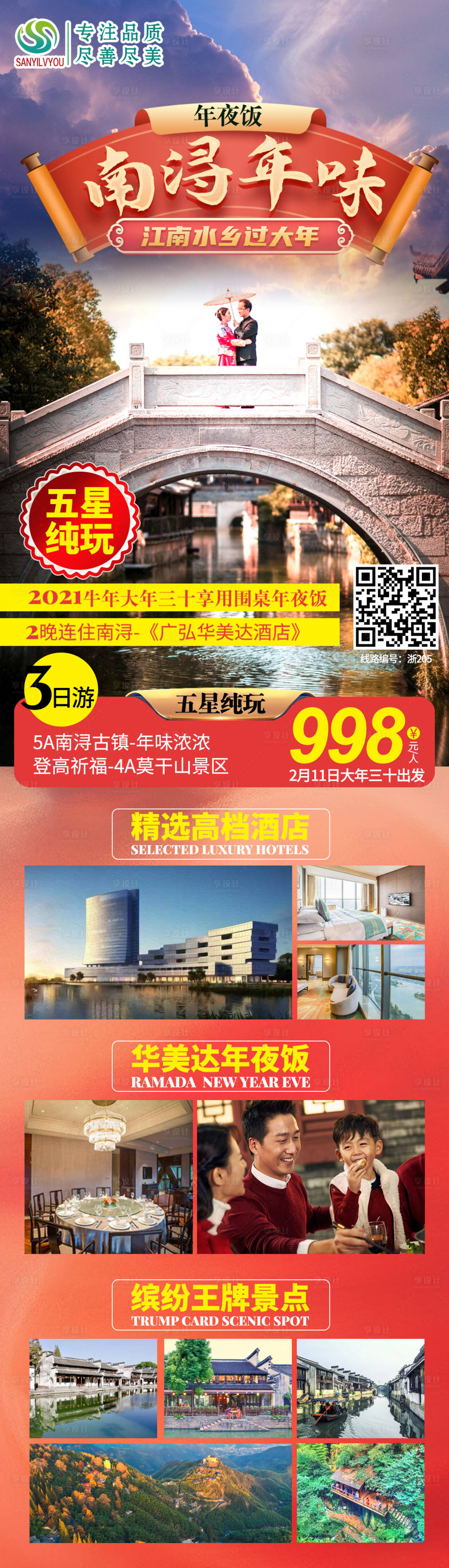 源文件下載【享設(shè)計(jì)】搜索編號：54460002892624333【浙江南潯旅游海報(bào)】