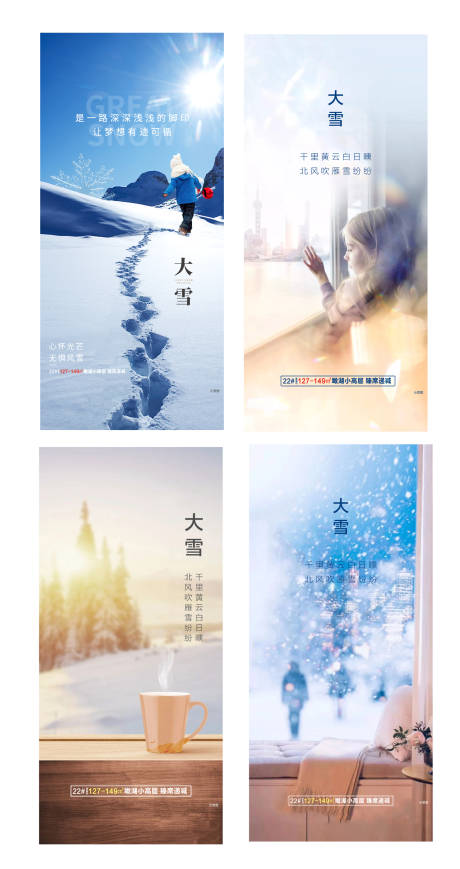 源文件下载【大雪节气系列海报】编号：46180002777661725