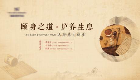 源文件下載【享設計】搜索編號：99780002902766579【國醫講堂背景板】