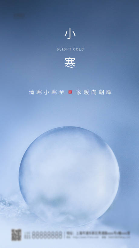 源文件下载【小寒节气海报】编号：84450003044826118
