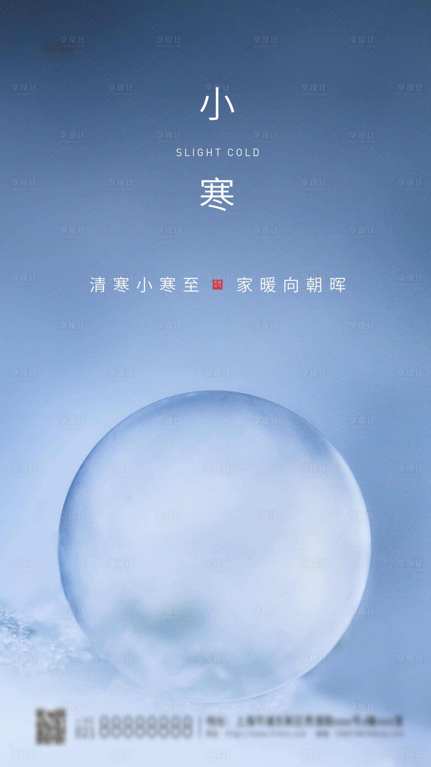 源文件下載【享設計】搜索編號：84450003044826118【小寒節氣海報】