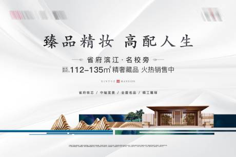 源文件下载【新中式地产热销广告展板】编号：52390002834277751