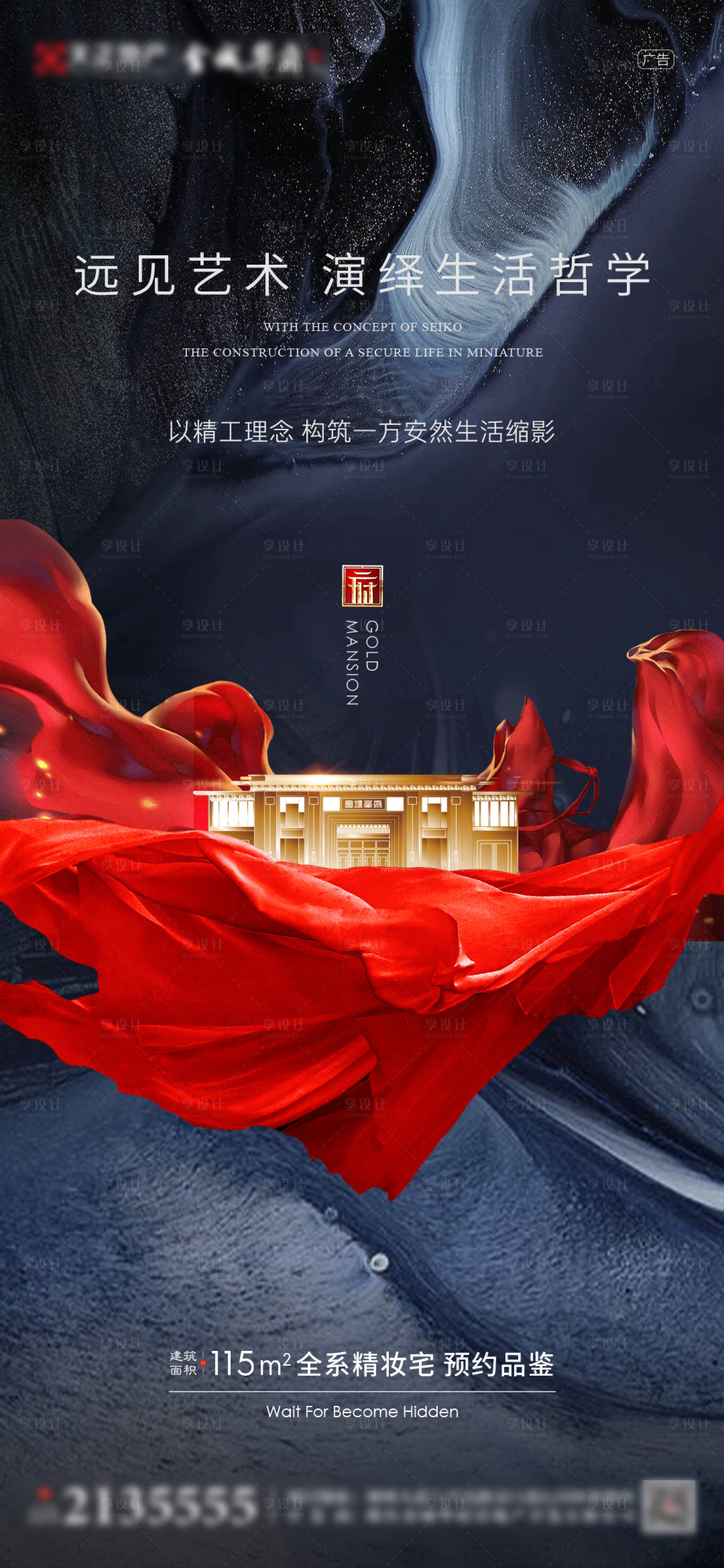 源文件下载【享设计】搜索编号：32710002935465605【地产高端调性入市海报微信图】