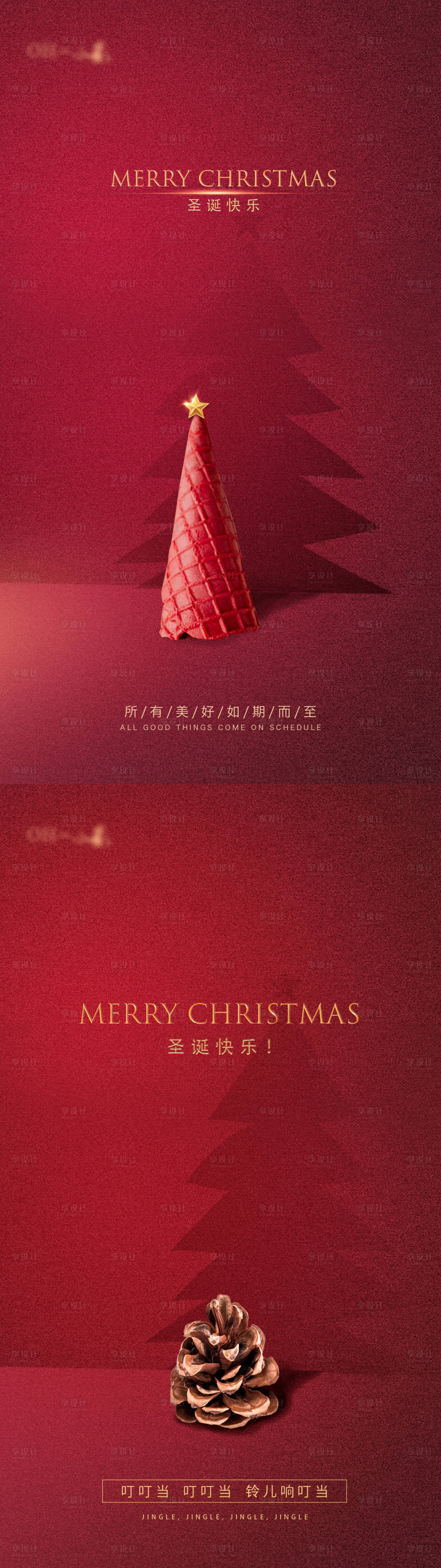 源文件下載【享設計】搜索編號：24290002913481958【圣誕節系列海報】
