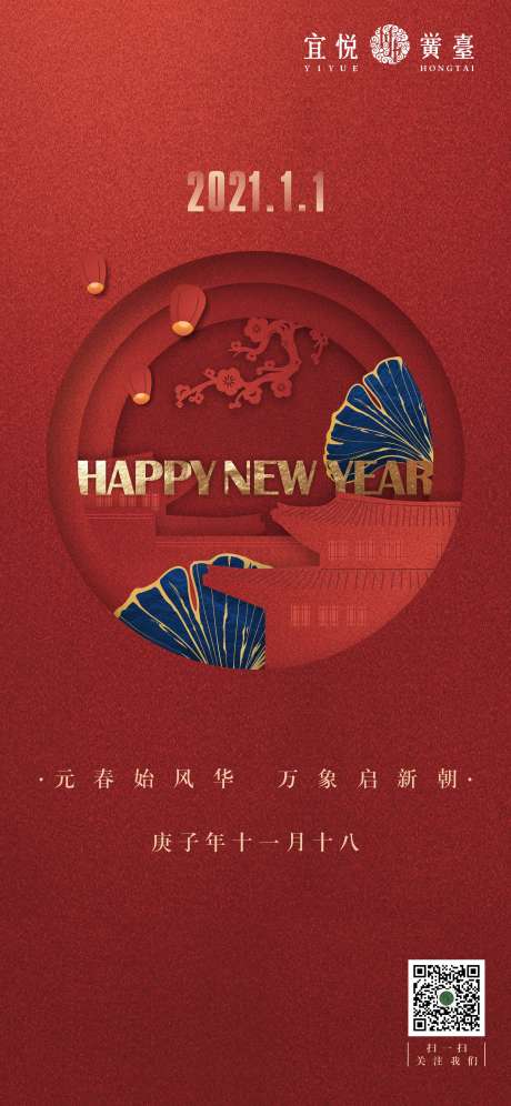 源文件下載【享設(shè)計(jì)】搜索編號(hào)：10740003096838038【元旦微信移動(dòng)端海報(bào)】
