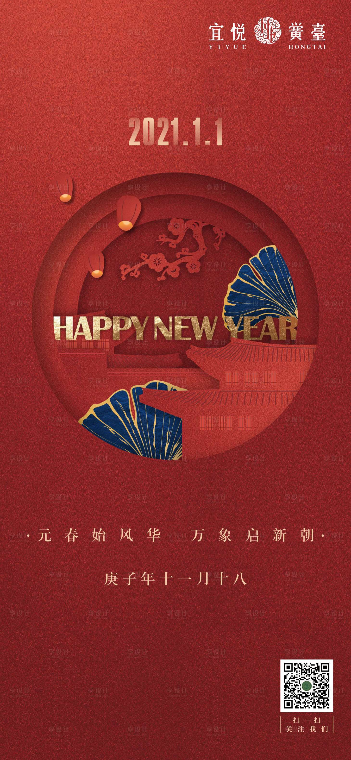 源文件下載【享設(shè)計(jì)】搜索編號(hào)：10740003096838038【元旦微信移動(dòng)端海報(bào)】