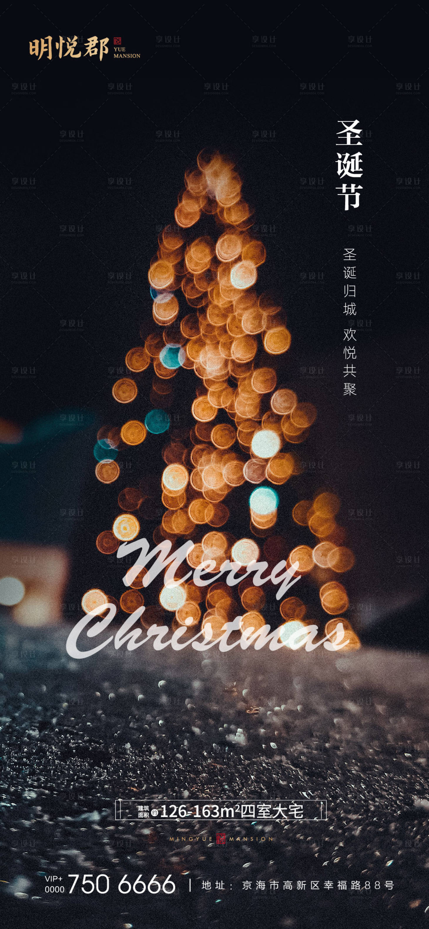 源文件下載【享設計】搜索編號：90570003000546913【地產圣誕節海報】