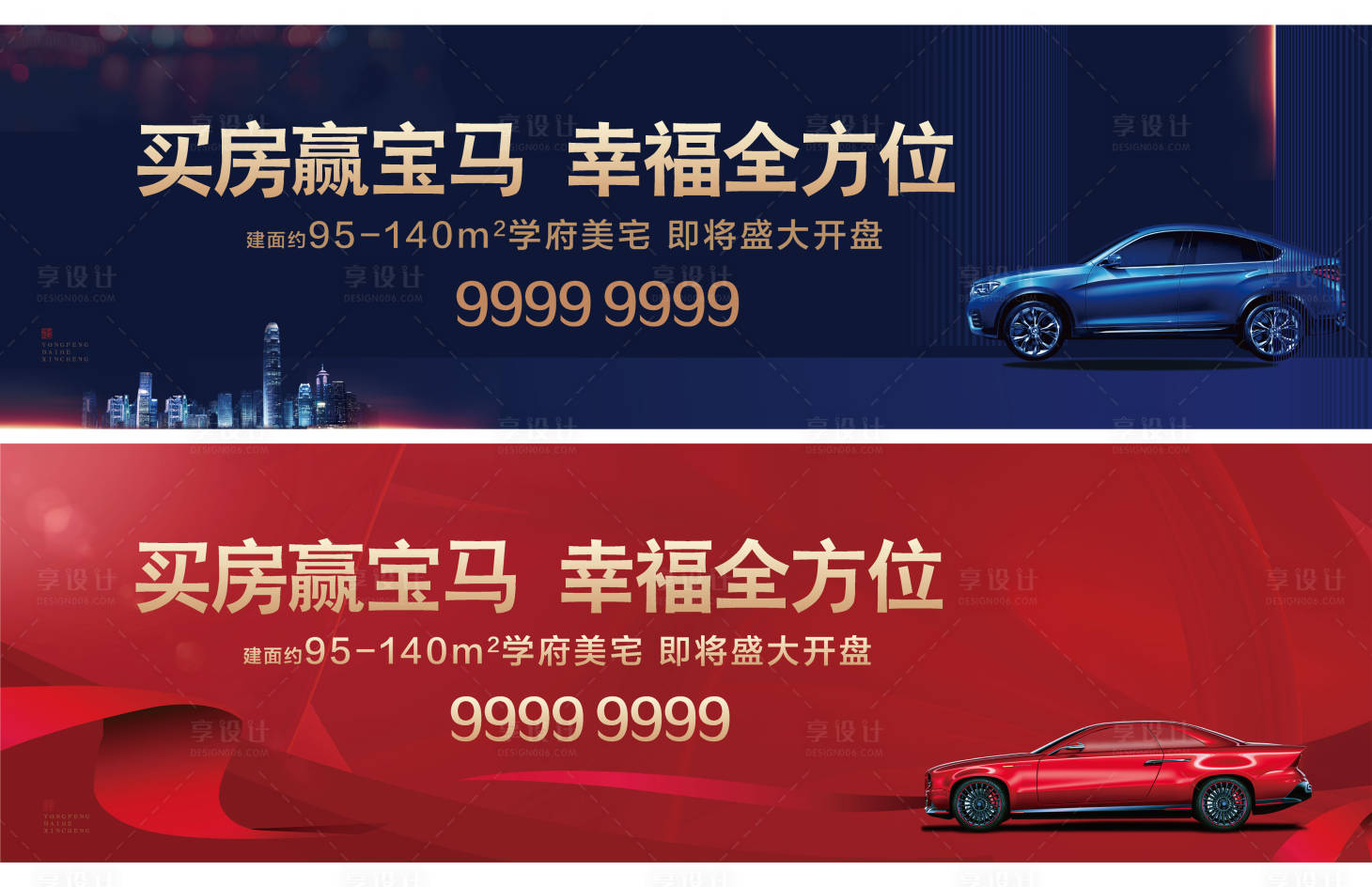 源文件下载【买房送车活动户外系列画面】编号：41400002925891263