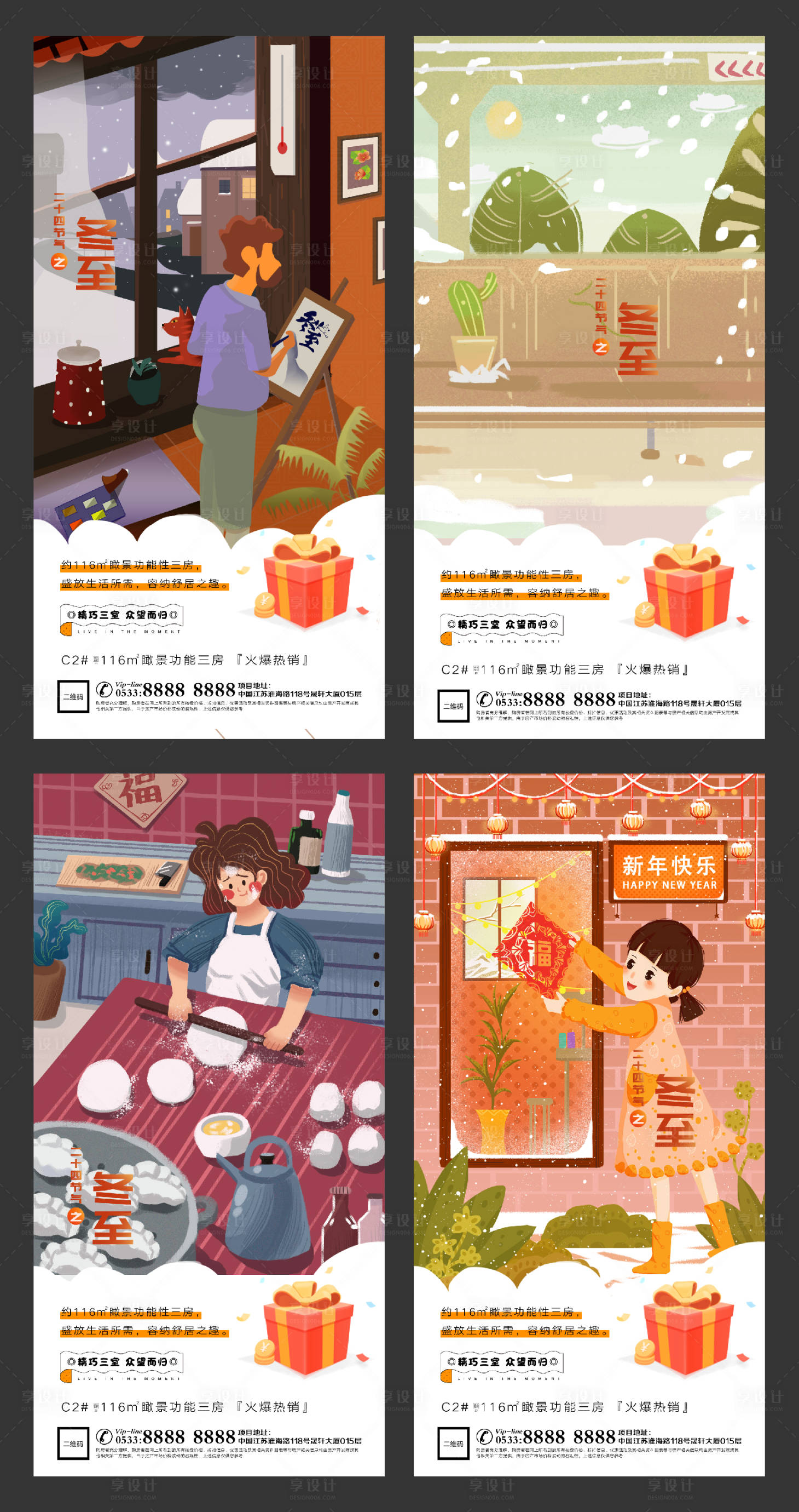 源文件下载【享设计】搜索编号：19150002852247863【冬至插画微推H5朋友圈微信】