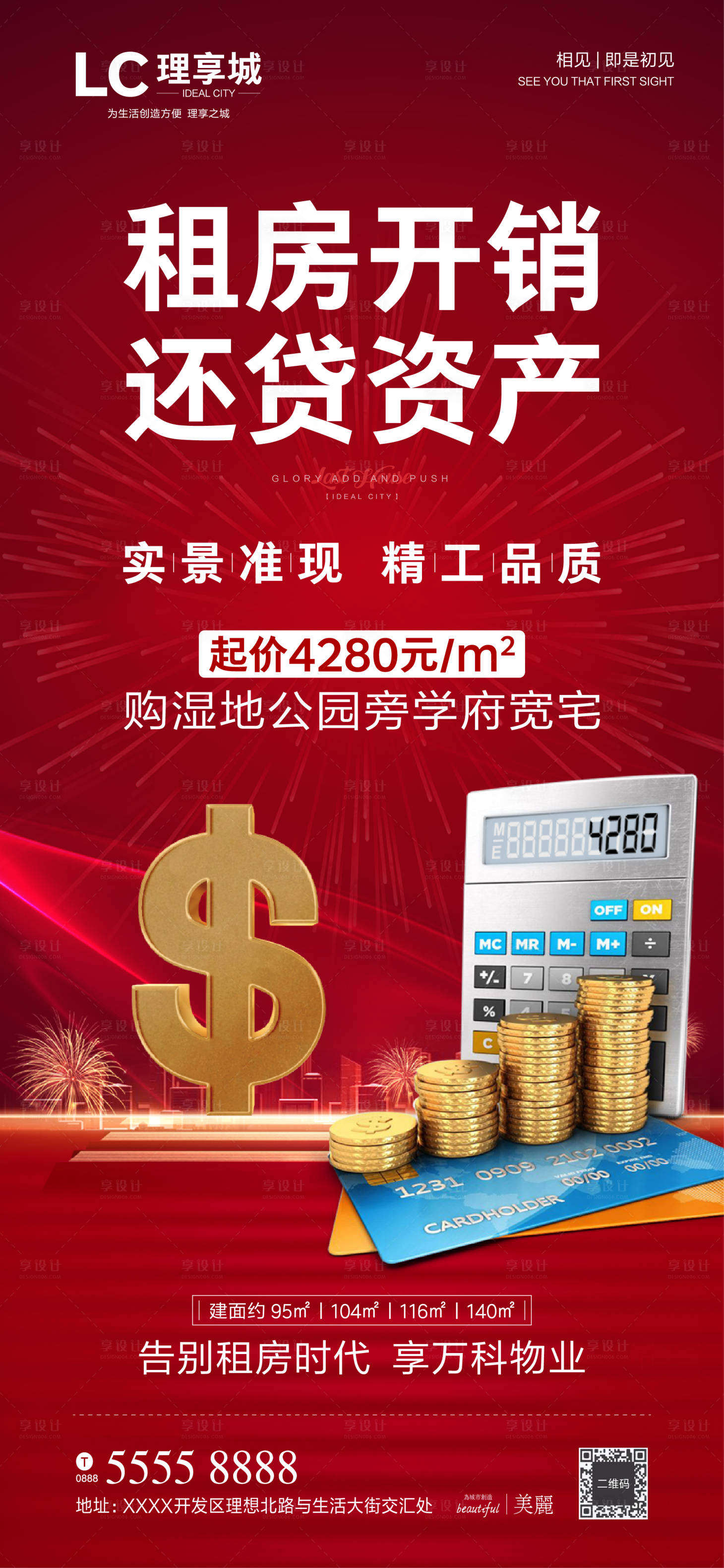 源文件下載【享設(shè)計(jì)】搜索編號(hào)：75900003020266587【租房投資海報(bào)】