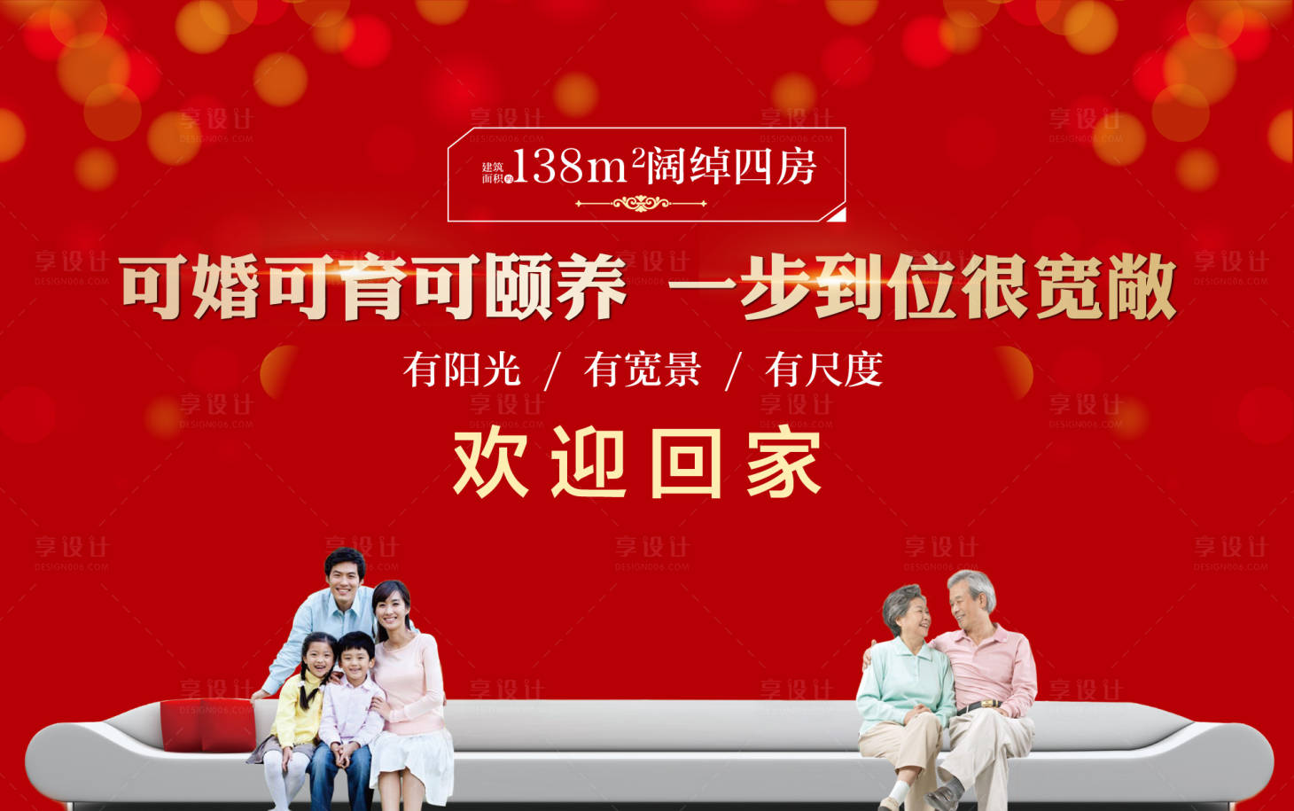 源文件下載【享設計】搜索編號：83300002937896062【交房紅金活動展板】
