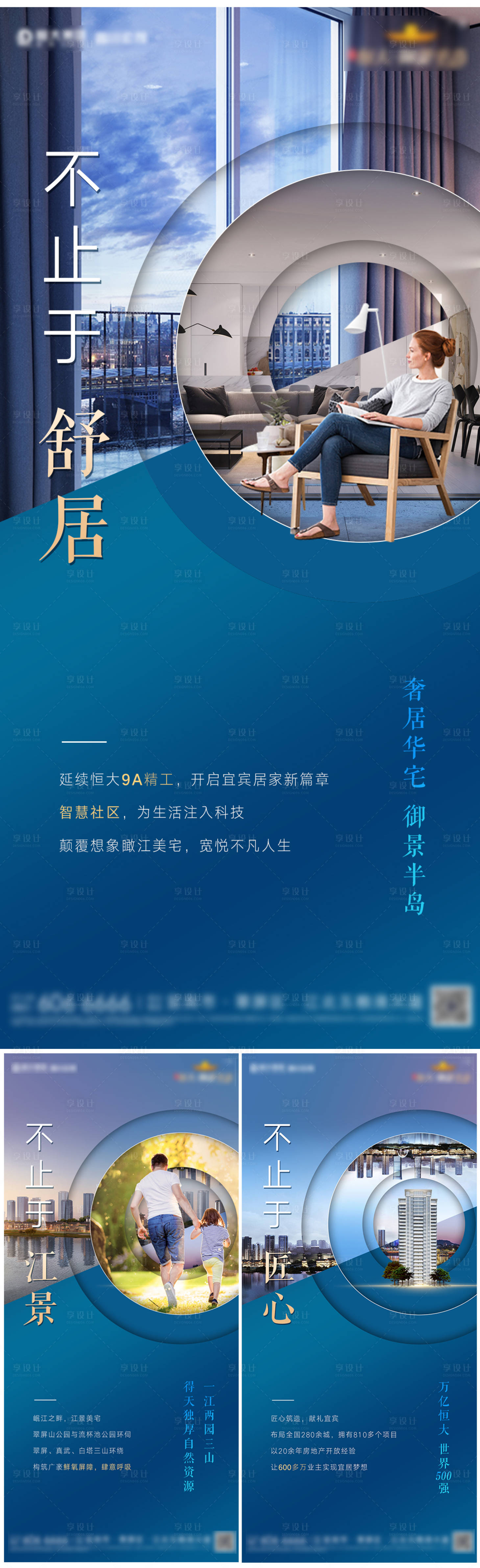 源文件下載【享設計】搜索編號：53350002773849938【地產配套價值點系列海報】
