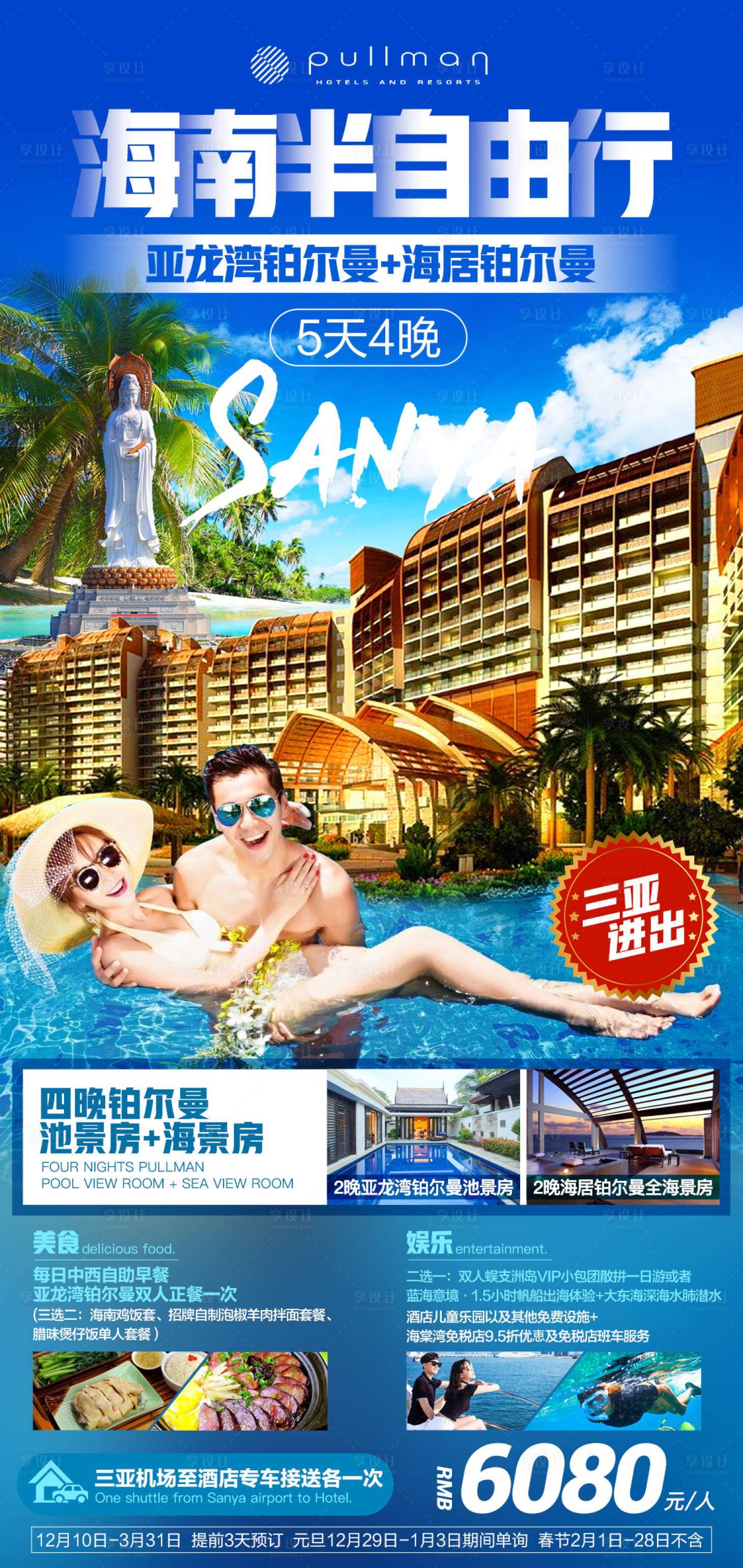 源文件下载【海南半自由行】编号：62010002918147362