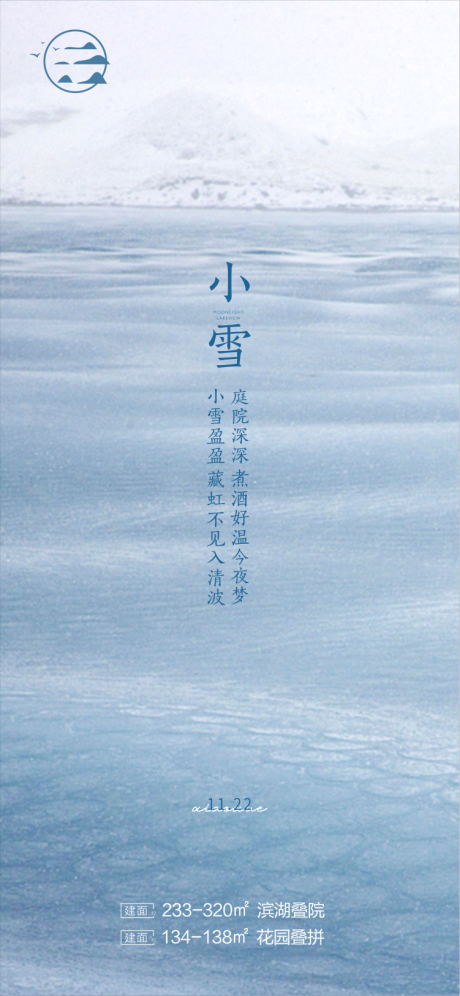 源文件下载【小雪海报】编号：20201222134857237