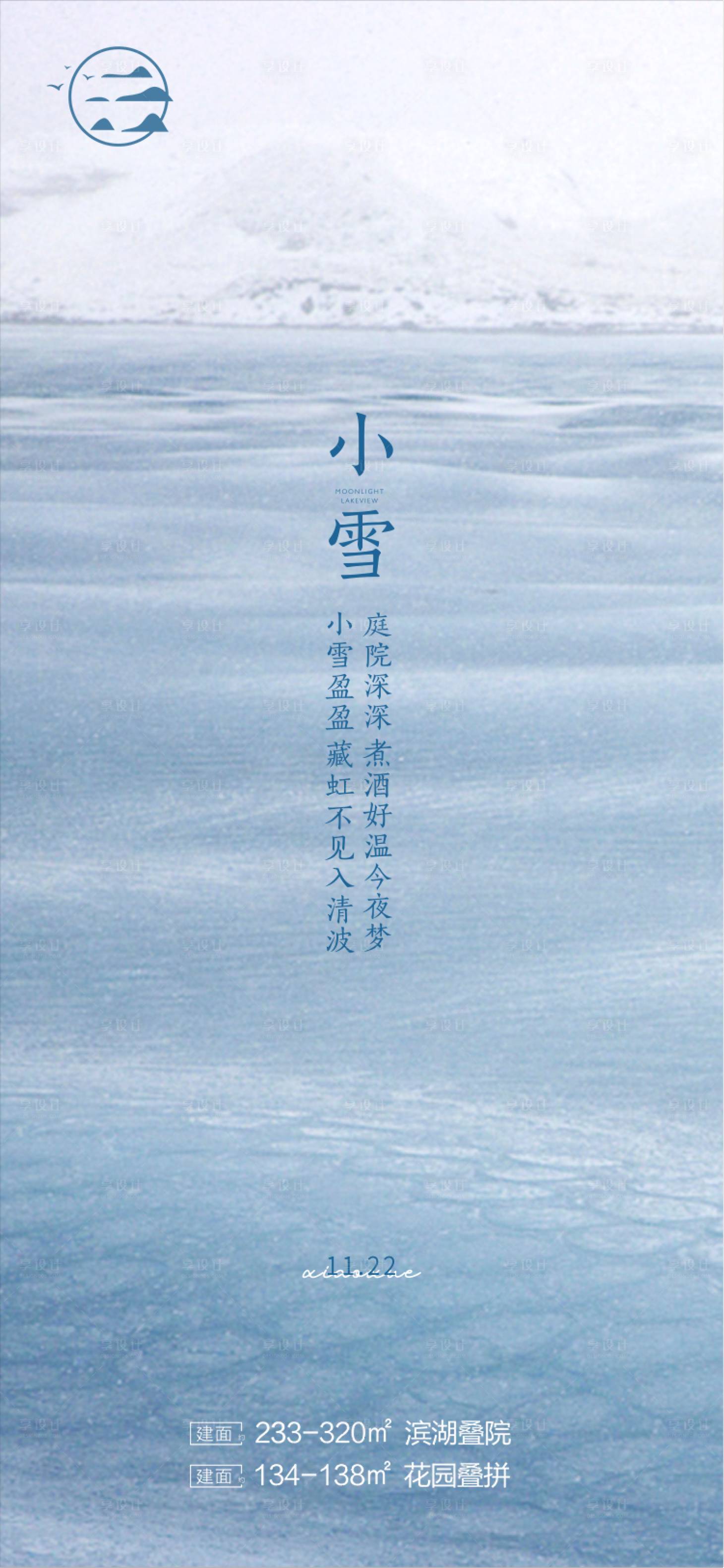 源文件下载【享设计】搜索编号：82970002994896346【小雪海报】