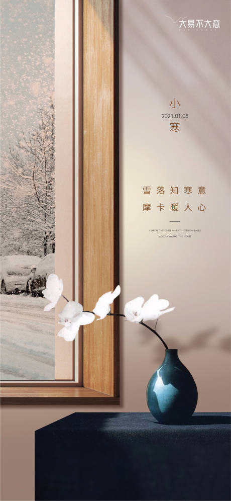 源文件下载【小寒海报】编号：84320003081137227