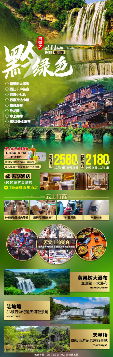 源文件下载【享设计】搜索编号：27820003091078721【贵州旅游海报】