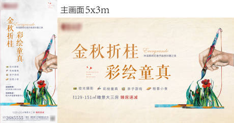 源文件下载【彩绘暖场活动海报】编号：49020002901463028