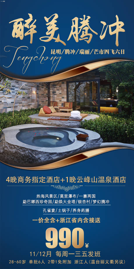 源文件下载【醉美腾冲】编号：78450002749316519