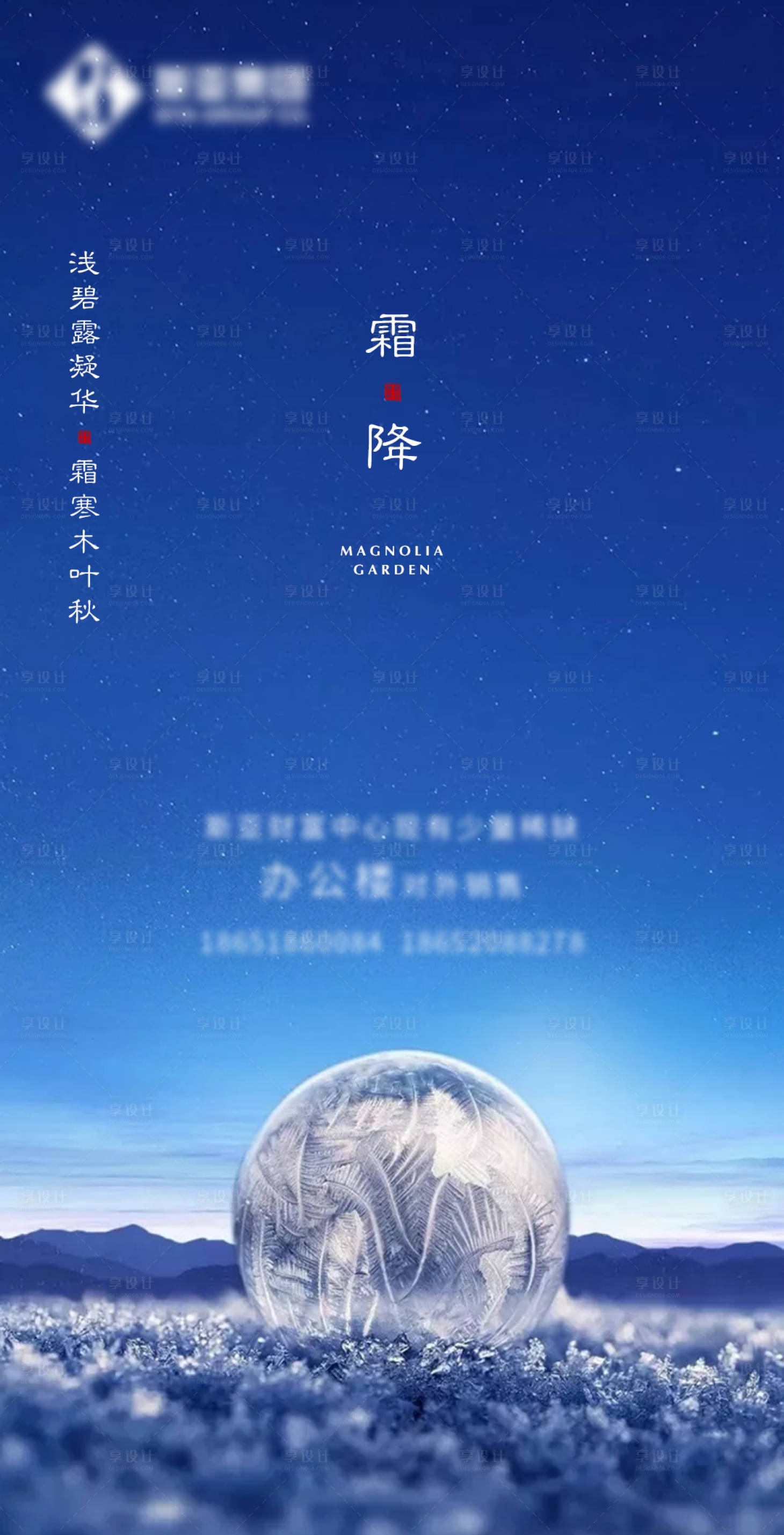 源文件下載【享設計】搜索編號：75170002752213534【霜降】
