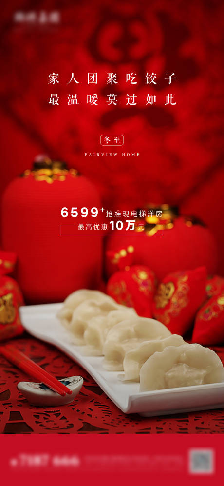 源文件下载【二十四节气冬至海报】编号：18320002965669906