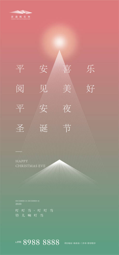 源文件下載【享設計】搜索編號：55120002769898312【圣誕節平安夜】
