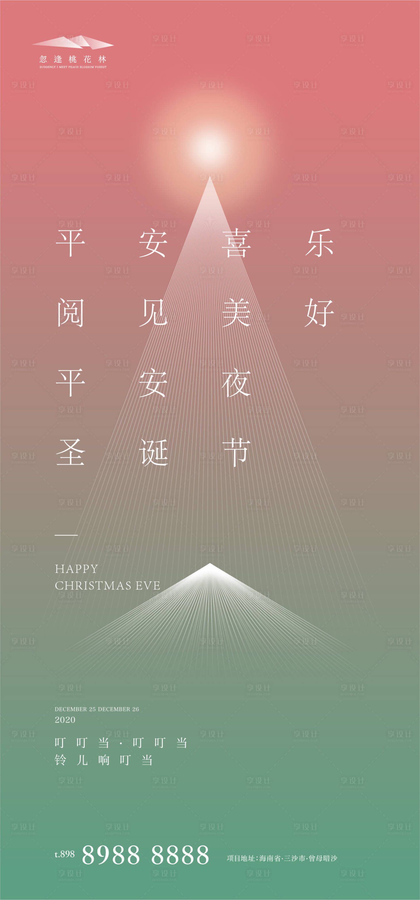源文件下載【享設計】搜索編號：55120002769898312【圣誕節平安夜】