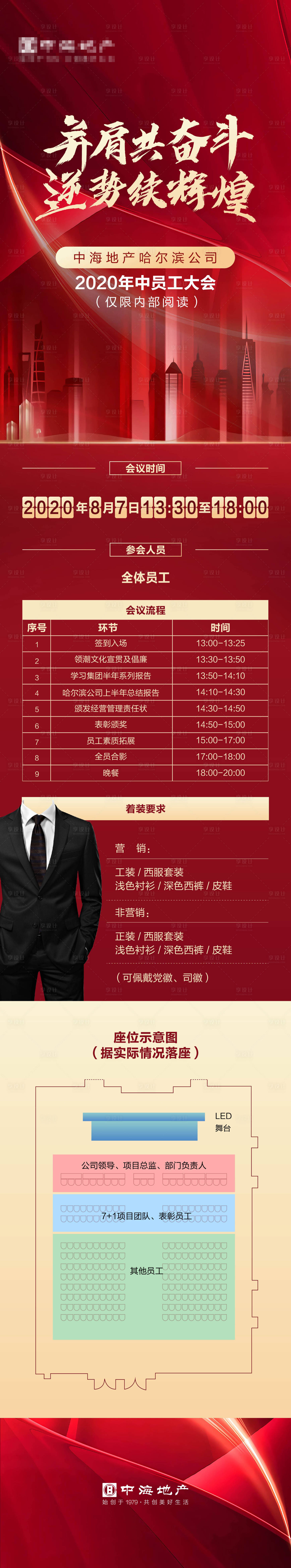 源文件下載【享設計】搜索編號：73510002955944636【地產年中會宣傳專題】
