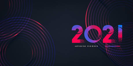 源文件下載【2021年會(huì)展板】編號(hào)：17940003112628501