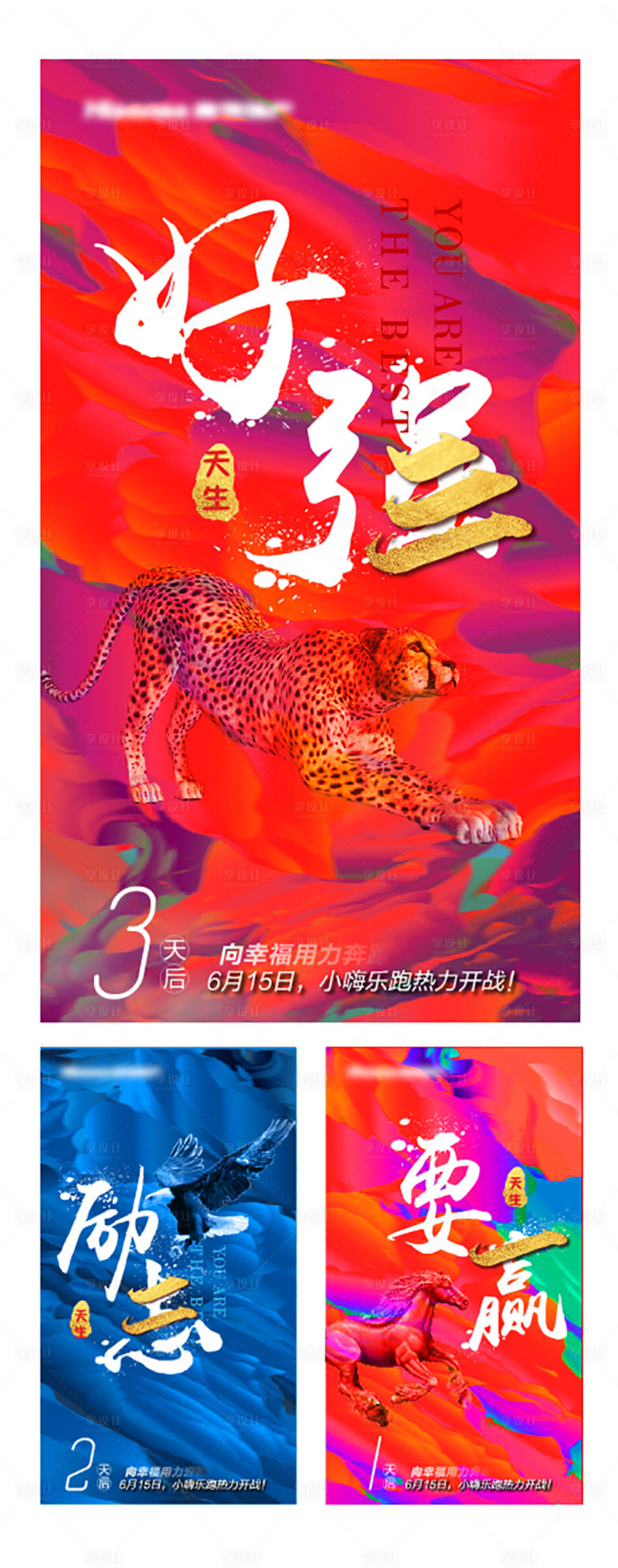 源文件下載【享設(shè)計】搜索編號：19210002817993803【房地產(chǎn)激勵沖刺年終倒計時海報】