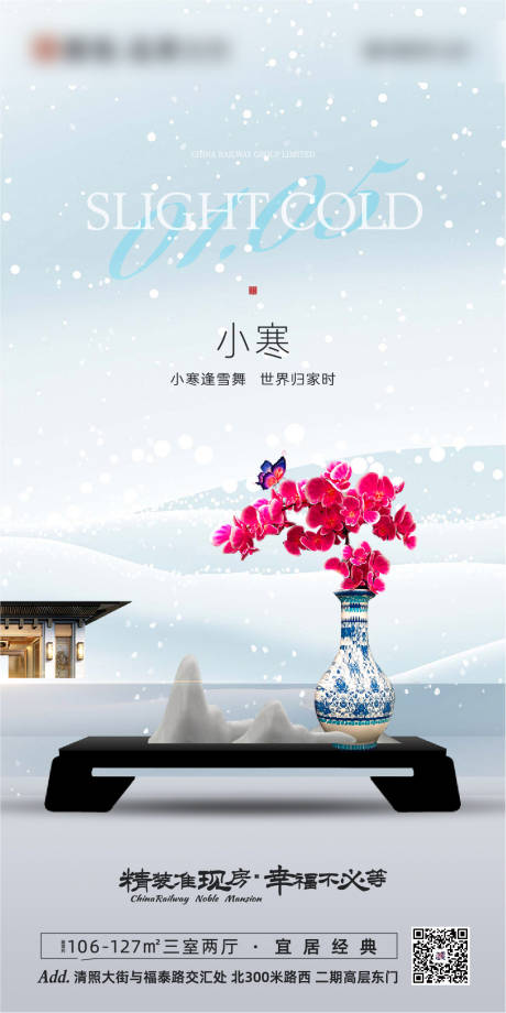 源文件下载【地产小寒节气海报】编号：15020002991592055