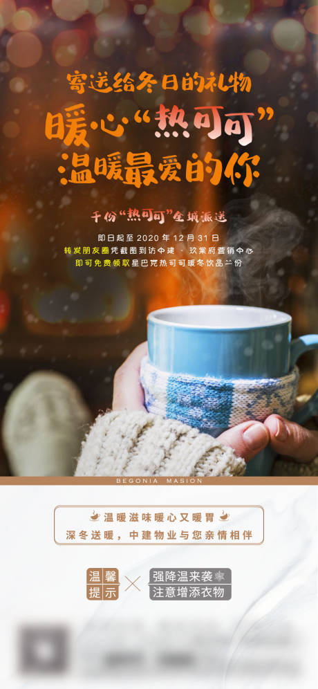 源文件下載【地產(chǎn)降溫溫馨提示海報】編號：48380003097005417