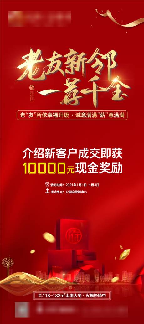 源文件下载【老带新海报】编号：37710003022291371