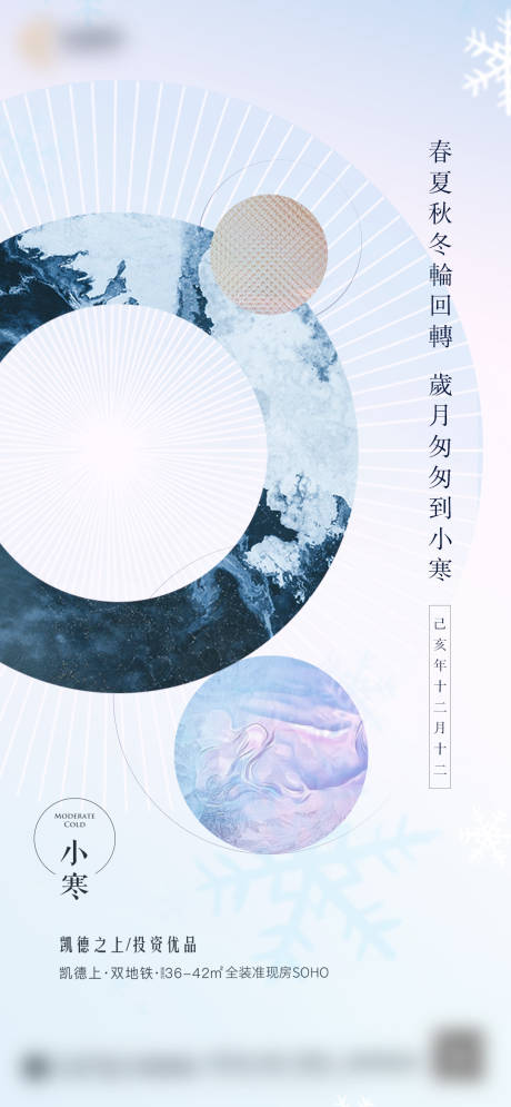 源文件下載【小寒節(jié)氣系列海報(bào)】編號(hào)：93090002957699229