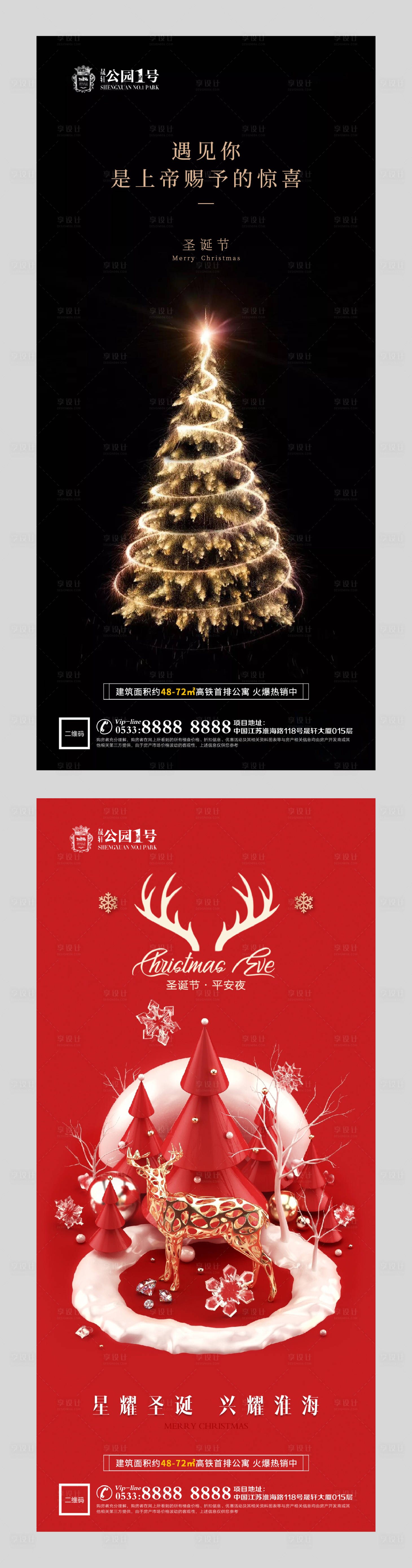 源文件下载【享设计】搜索编号：20940002989767229【房地产圣诞节微信海报】