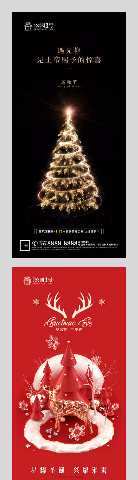编号：20201222085612299【享设计】源文件下载-房地产圣诞节微信海报