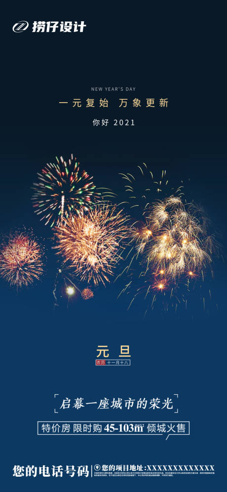 源文件下载【元旦节日海报】编号：92040003008277608