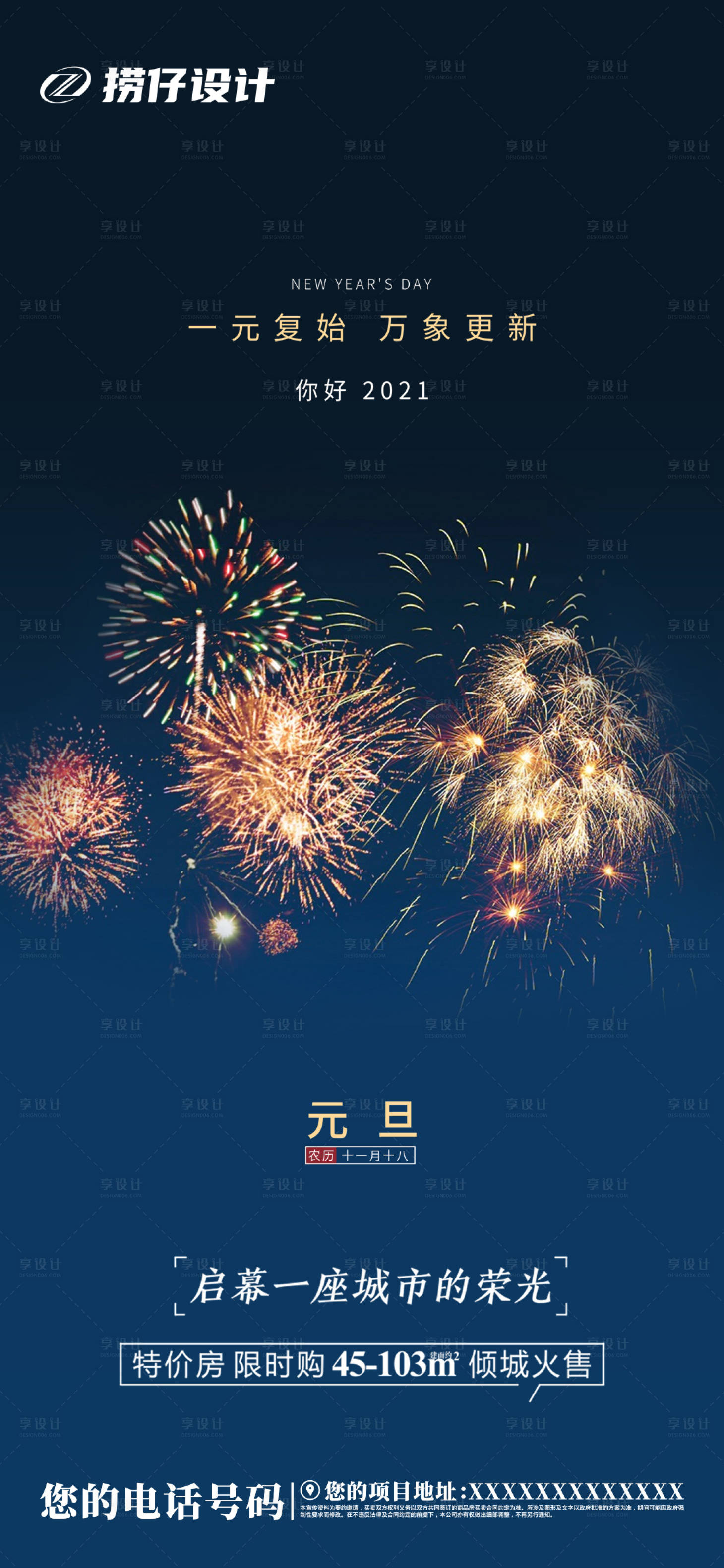 源文件下載【享設計】搜索編號：92040003008277608【元旦節日海報】