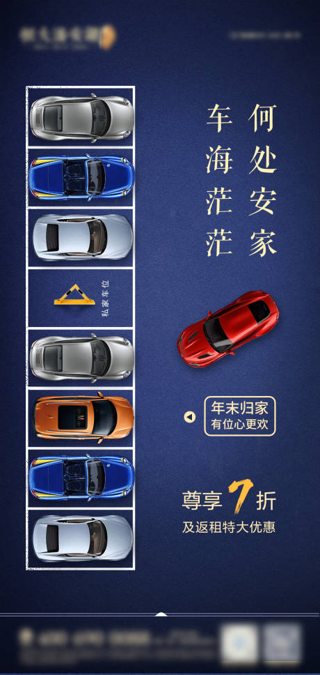 源文件下載【車位車海找車位地產微信海報】編號：29970002937777564