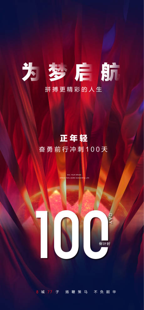 源文件下載【地產倒計時大氣海報】編號：91220002747243401