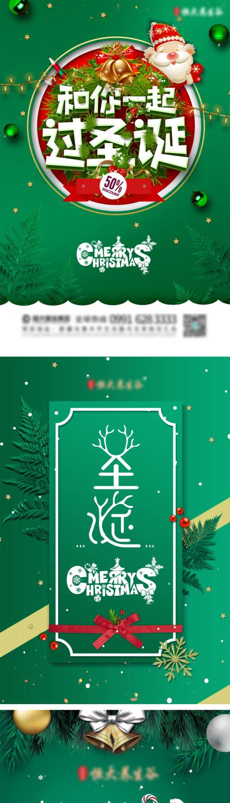编号：20201209165103476【享设计】源文件下载-地产圣诞节系列海报