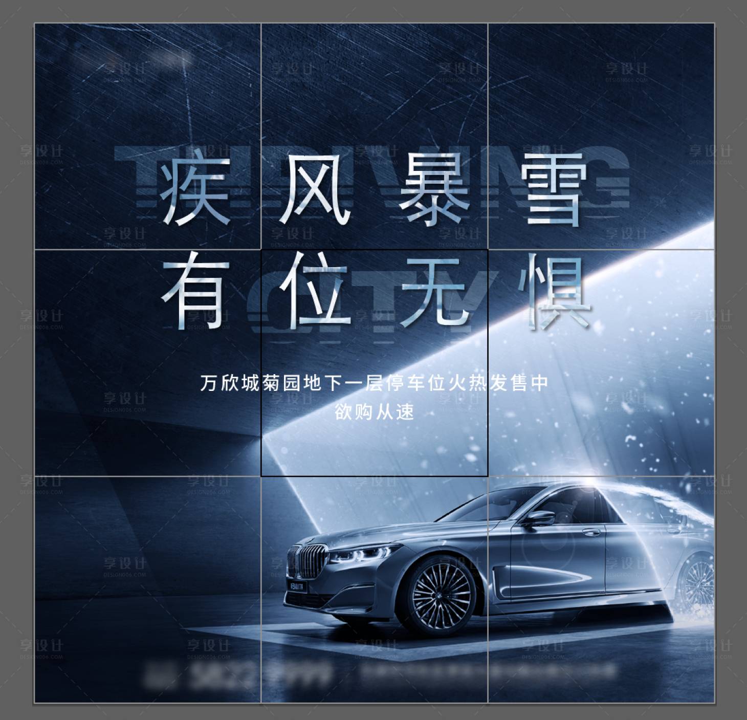 源文件下載【享設計】搜索編號：83440002913811749【車位九宮格海報】