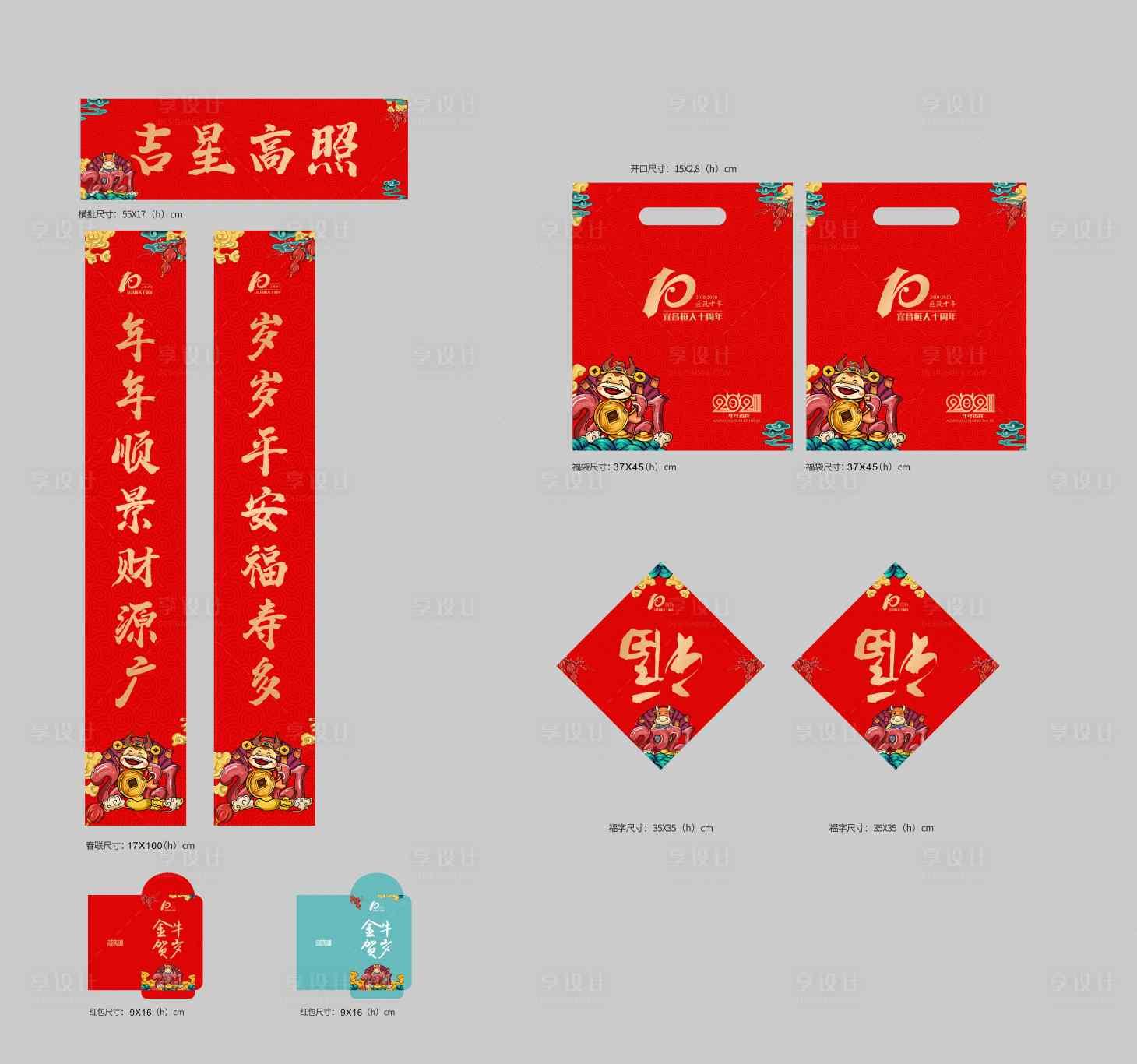 源文件下载【享设计】搜索编号：51140002865378922【地产新年福包】
