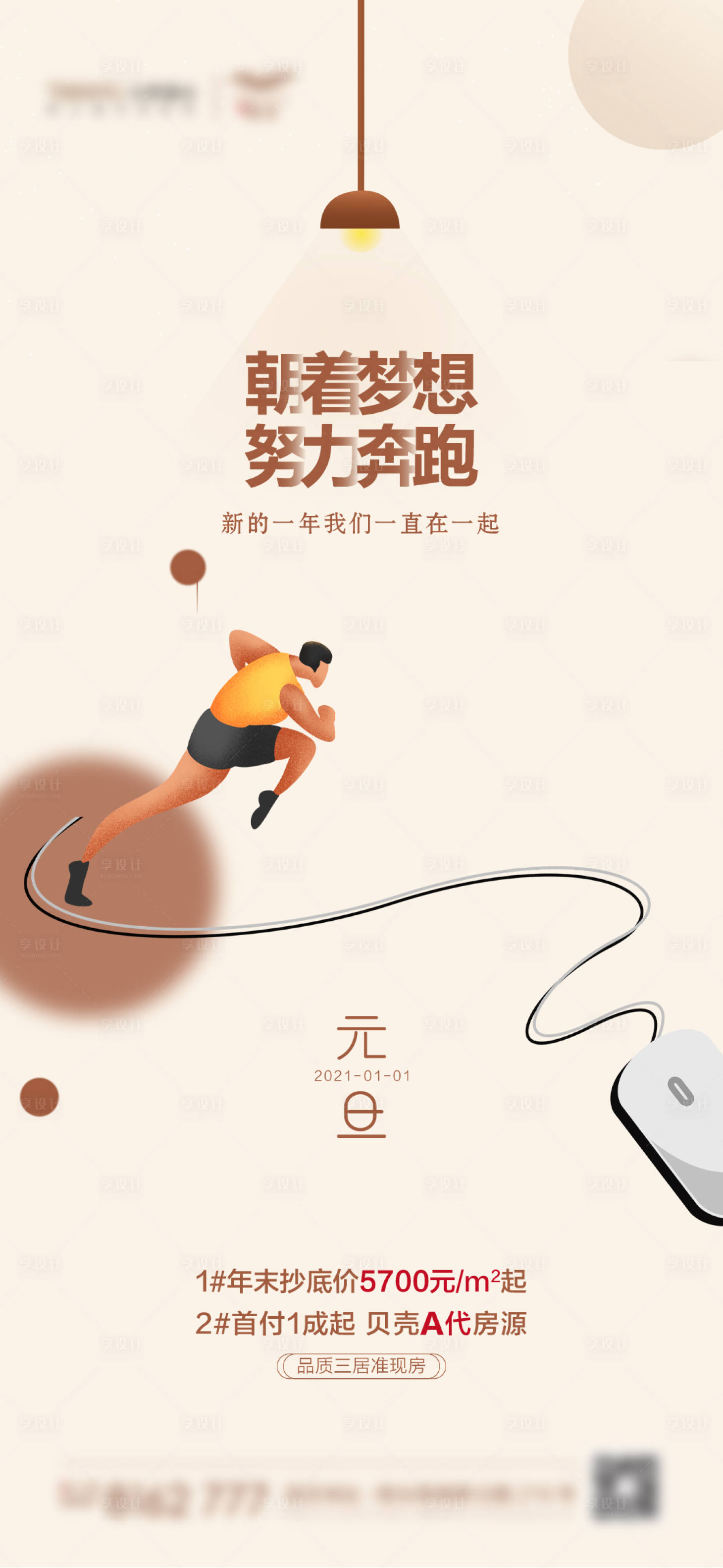 源文件下载【地产元旦简约海报】编号：46680003021215574