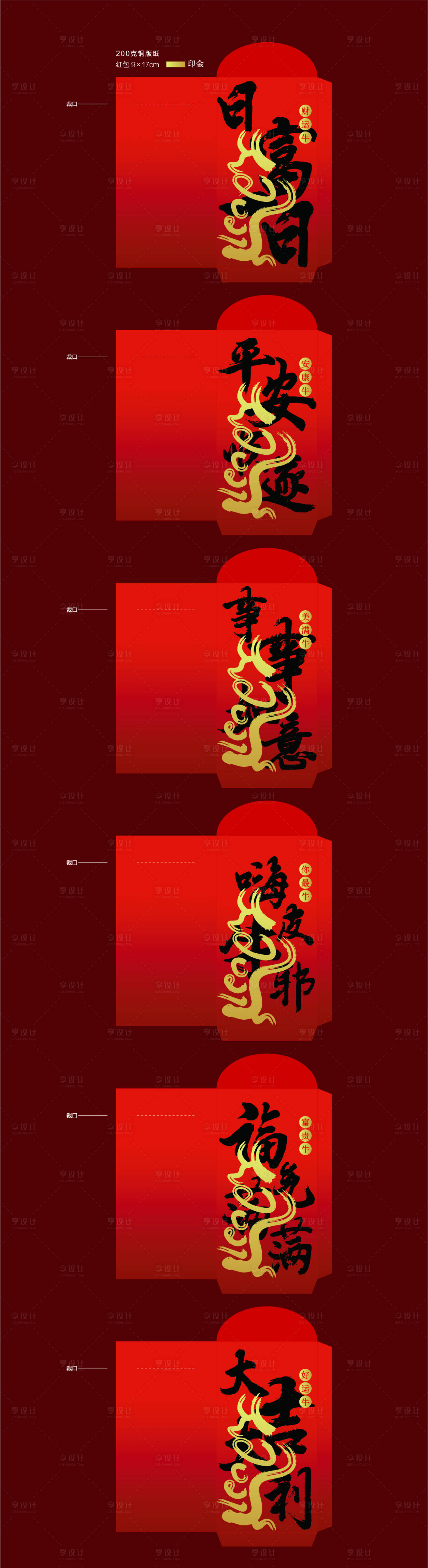 源文件下载【享设计】搜索编号：46250002790703537【牛年红金红包】