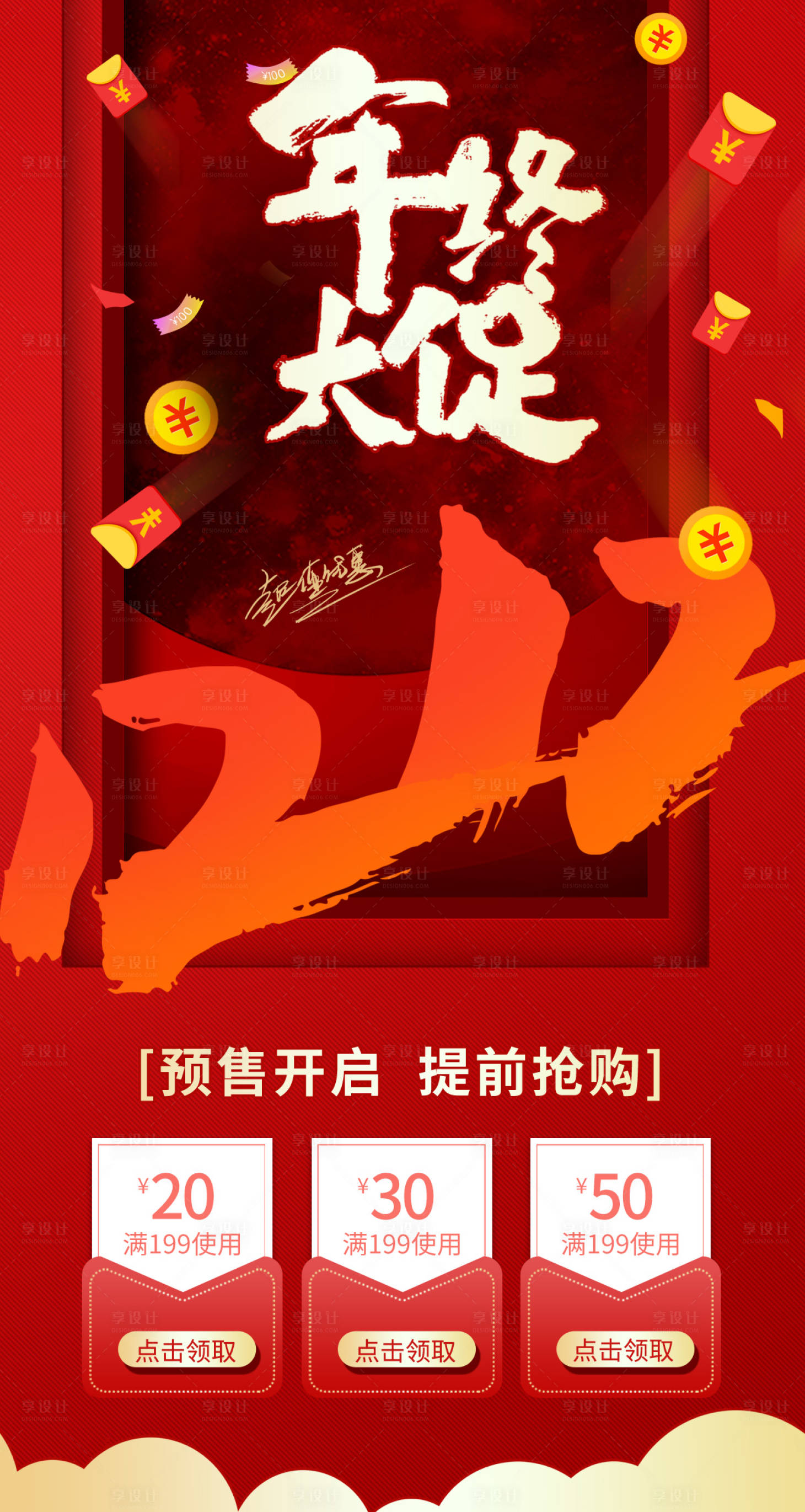 源文件下载【享设计】搜索编号：15020002763314488【双十二年终大促海报】