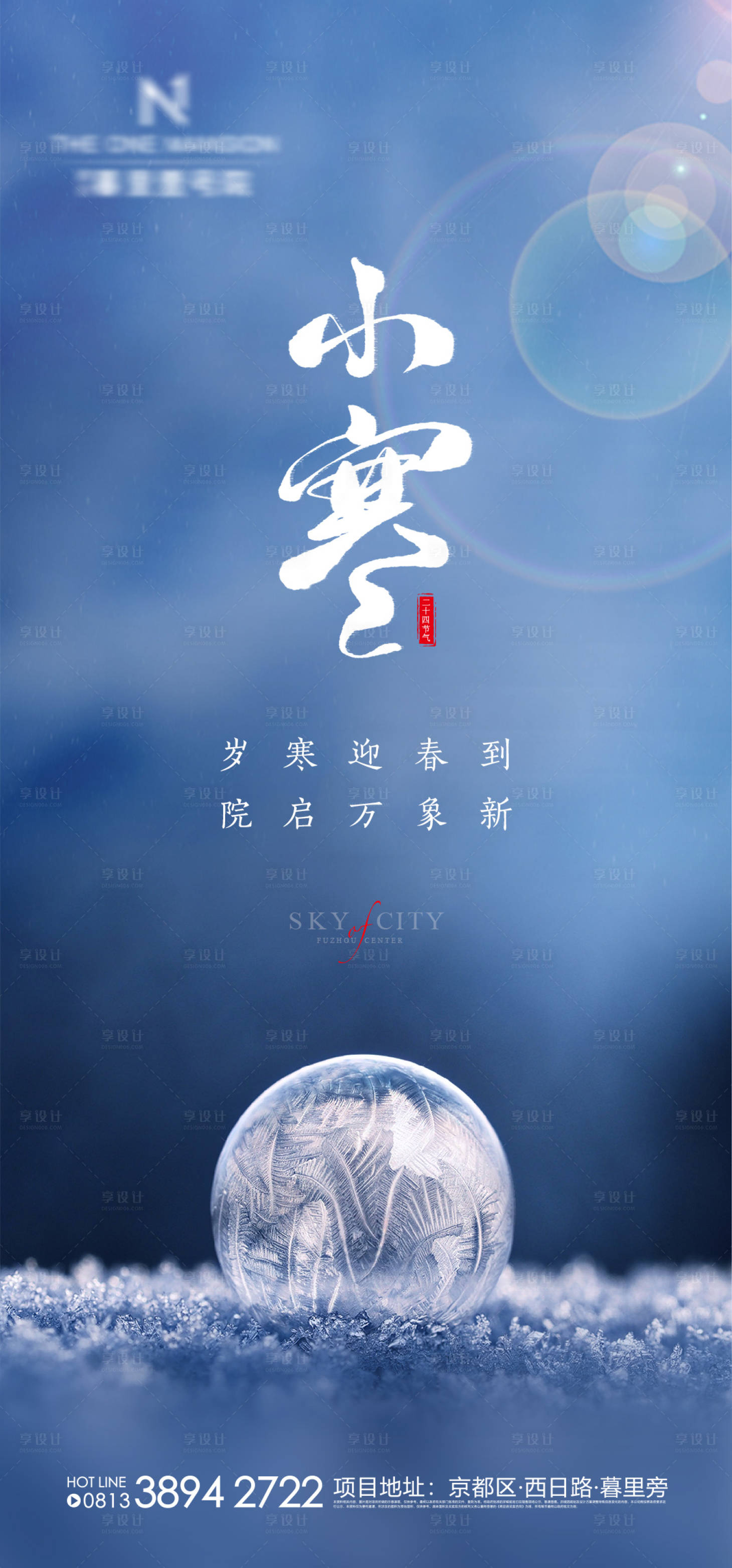 源文件下載【享設計】搜索編號：57820003088602619【地產24節氣小寒大寒微信】