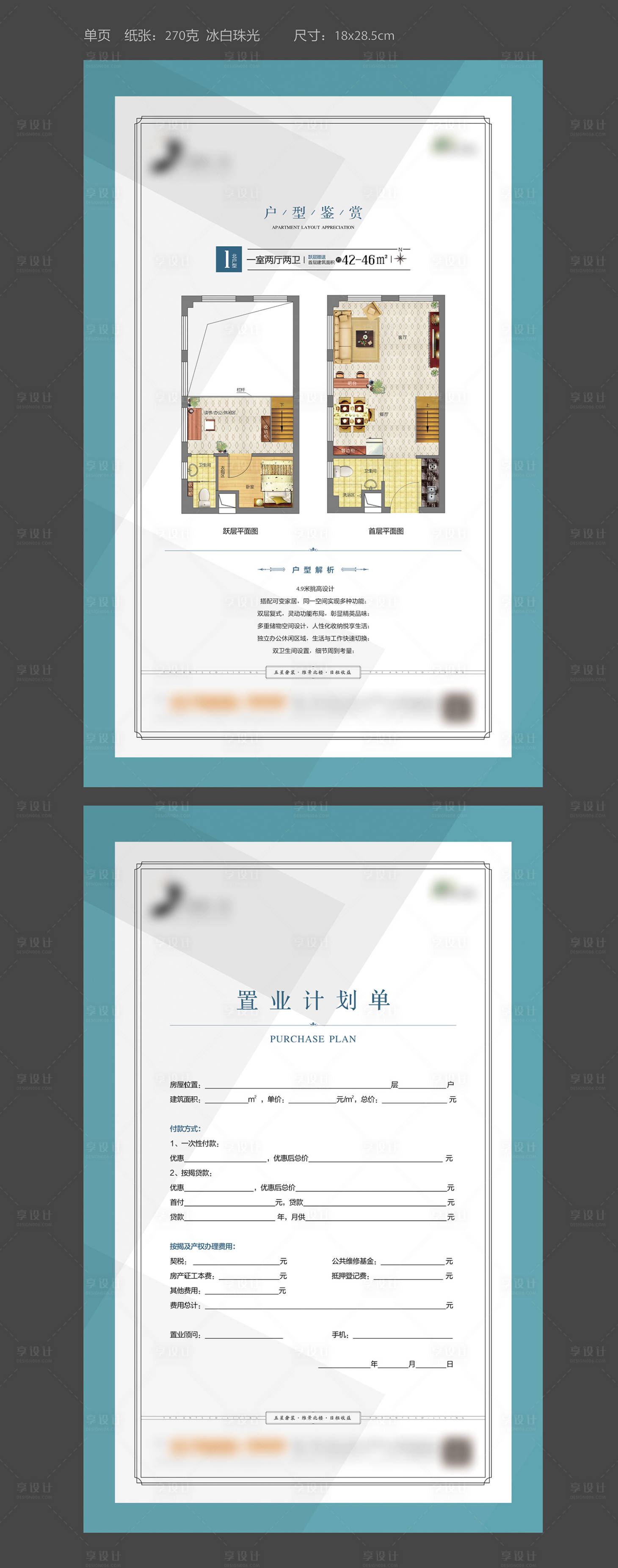 源文件下载【房地产户型DM宣传单页】编号：20201218112652608