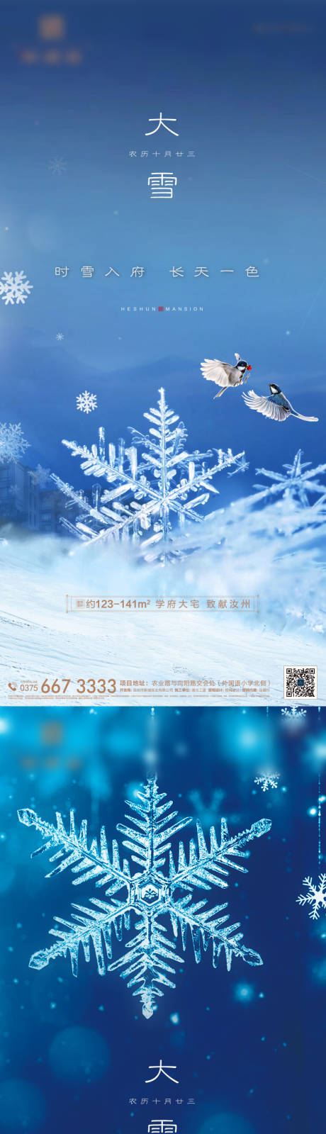 编号：20201202111435380【享设计】源文件下载-地产大雪节气海报
