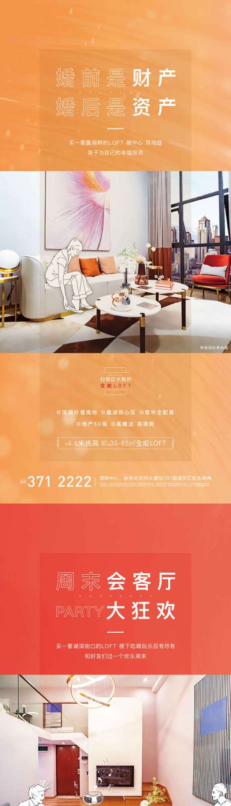 源文件下载【房地产公寓人物场景系列海报】编号：26490002806591660